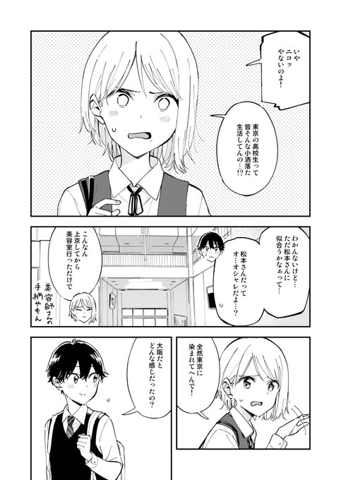 月曜日は2限から 斉藤ゆう ゲッサンweb
