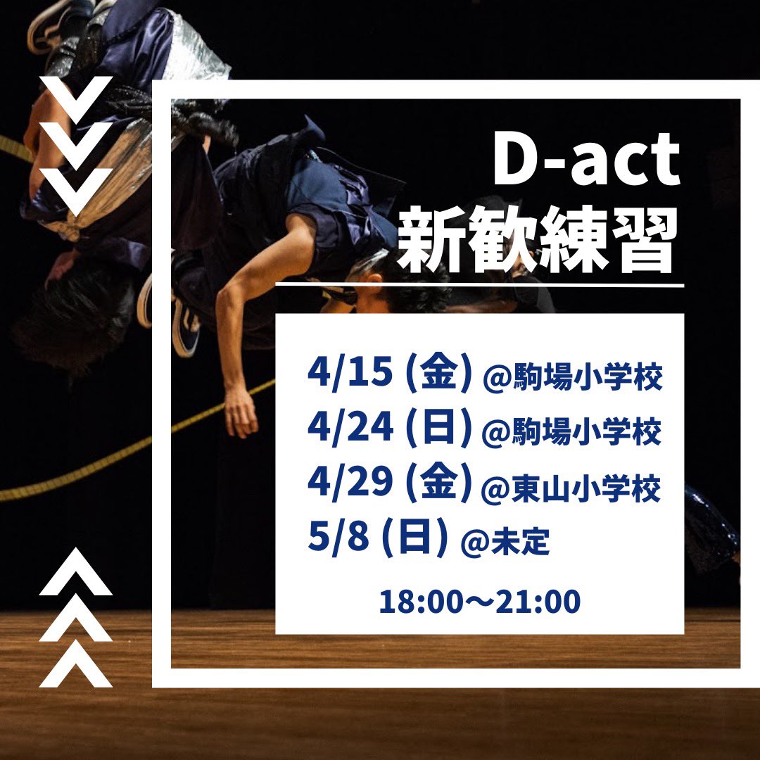 dact_2022's tweet photo. 🌸新歓練習について🌸
4月15、24日 @駒場小学校
4月29日 @東山小学校
5月8日 @場所未定
どの日にちも18:00〜21:00です!
途中参加、退出もOKです◎
当日の集合時間などはLINEでお知らせしますので、登録お願いします🪢
#D_act #ダブルダッチ #インカレサークル #春から東大 https://t.co/F336Flf46C