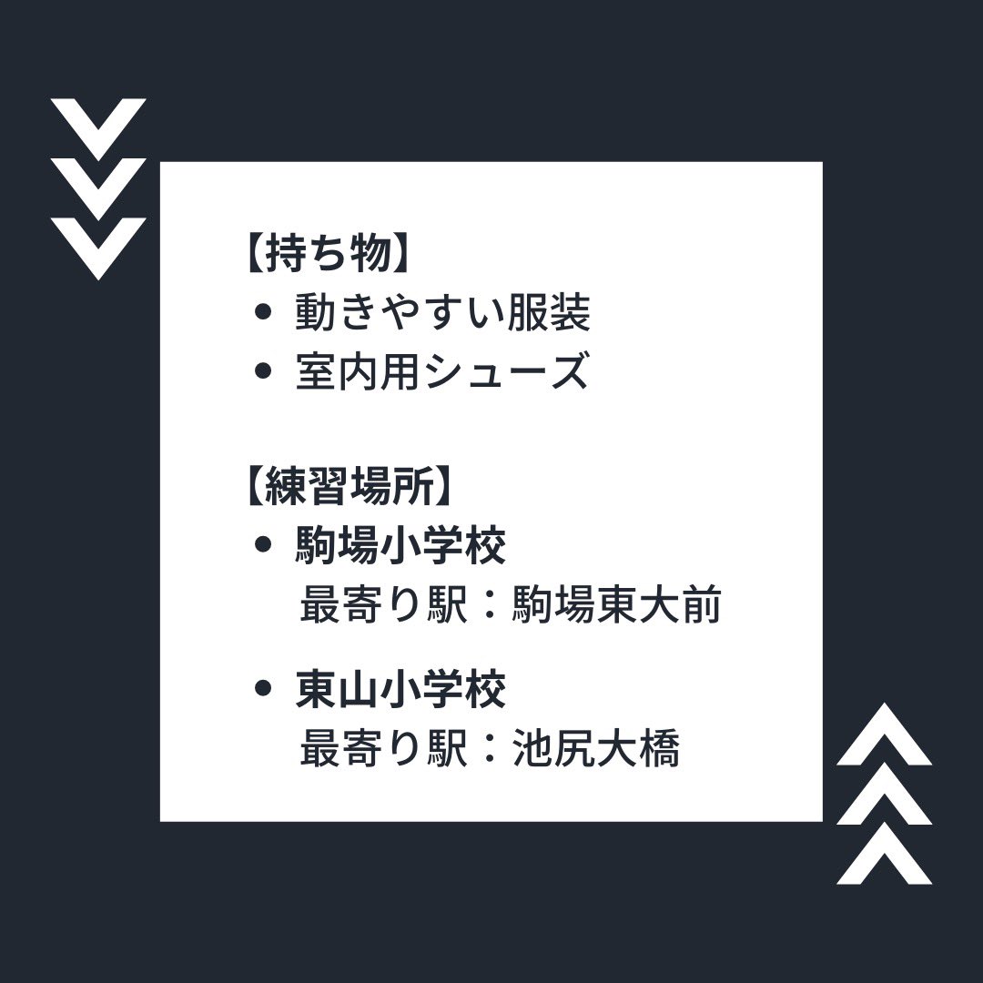 dact_2022's tweet photo. 🌸新歓練習について🌸
4月15、24日 @駒場小学校
4月29日 @東山小学校
5月8日 @場所未定
どの日にちも18:00〜21:00です!
途中参加、退出もOKです◎
当日の集合時間などはLINEでお知らせしますので、登録お願いします🪢
#D_act #ダブルダッチ #インカレサークル #春から東大 https://t.co/F336Flf46C