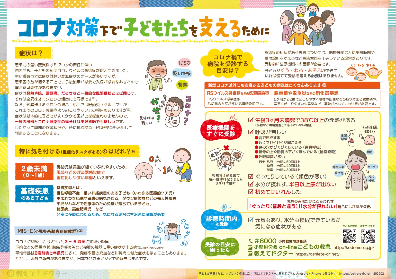 教えてドクター佐久 無料アプリ配信中 生後10か月の乳児が新型コロナで亡くなったとのニュースがありました 不安な方もいらっしゃることと思います こどもの新型コロナの症状 そして受診の目安はこちらをご参考に T Co 87anfnffh2 Twitter