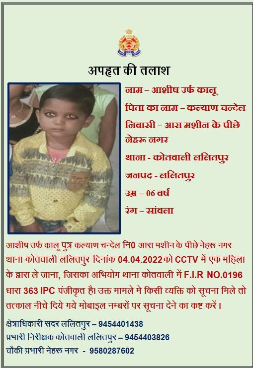lalitpurpolice's tweet photo. कृपया खोजने में मदद करें । #uppmissing https://t.co/0q7NxZMlDy