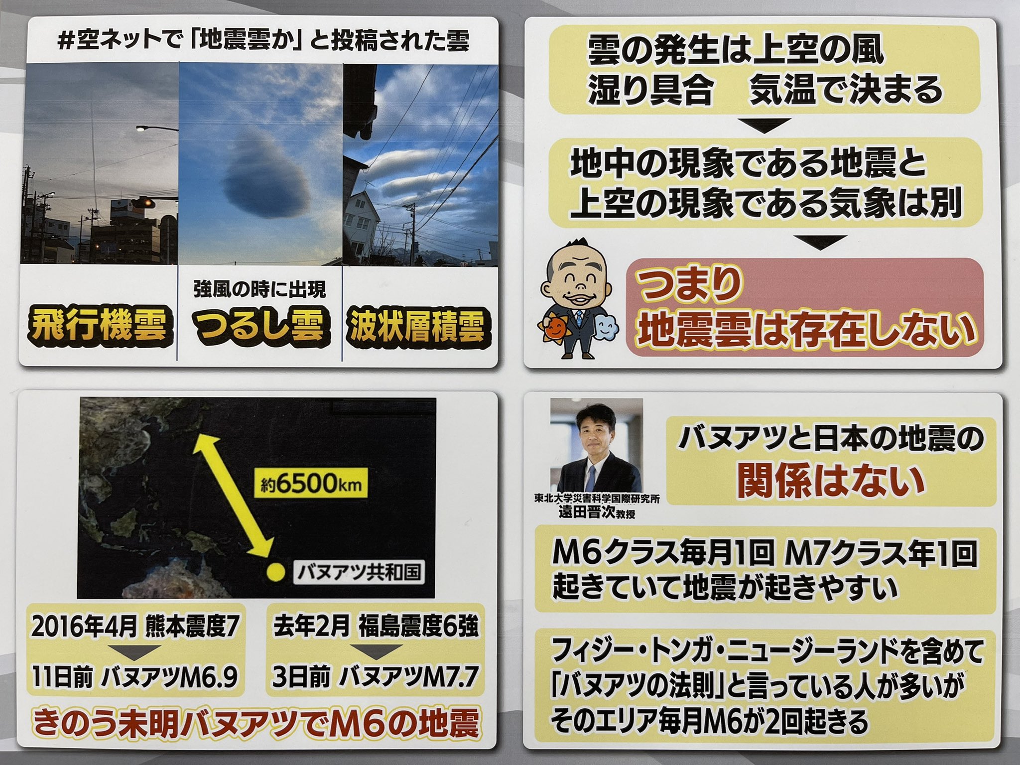 福テレ空ネット 地震雲 は存在する しない バヌアツの法則 の真偽は 空ネット T Co 8x5tsgromf Twitter