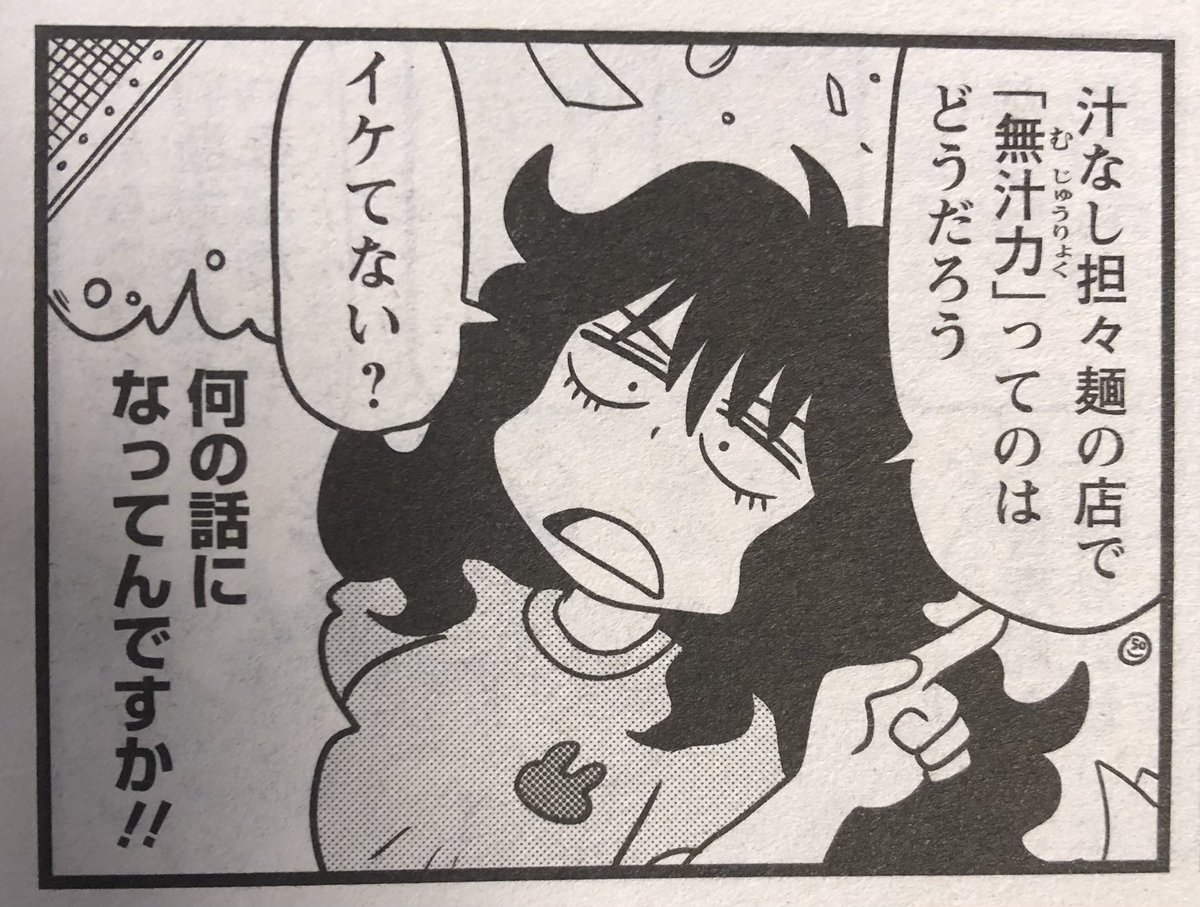 後半、無重力パートのひとコマ。汁なし担々麺のお店を出そうと思うのだけど店名に悩んでる、という方がもしいらっしゃいましたらどうぞお使いください。 