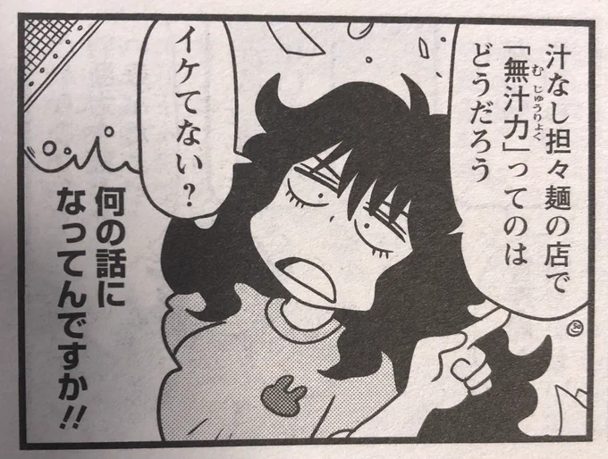 後半、無重力パートのひとコマ。汁なし担々麺のお店を出そうと思うのだけど店名に悩んでる、という方がもしいらっしゃいましたらどうぞお使いください。 