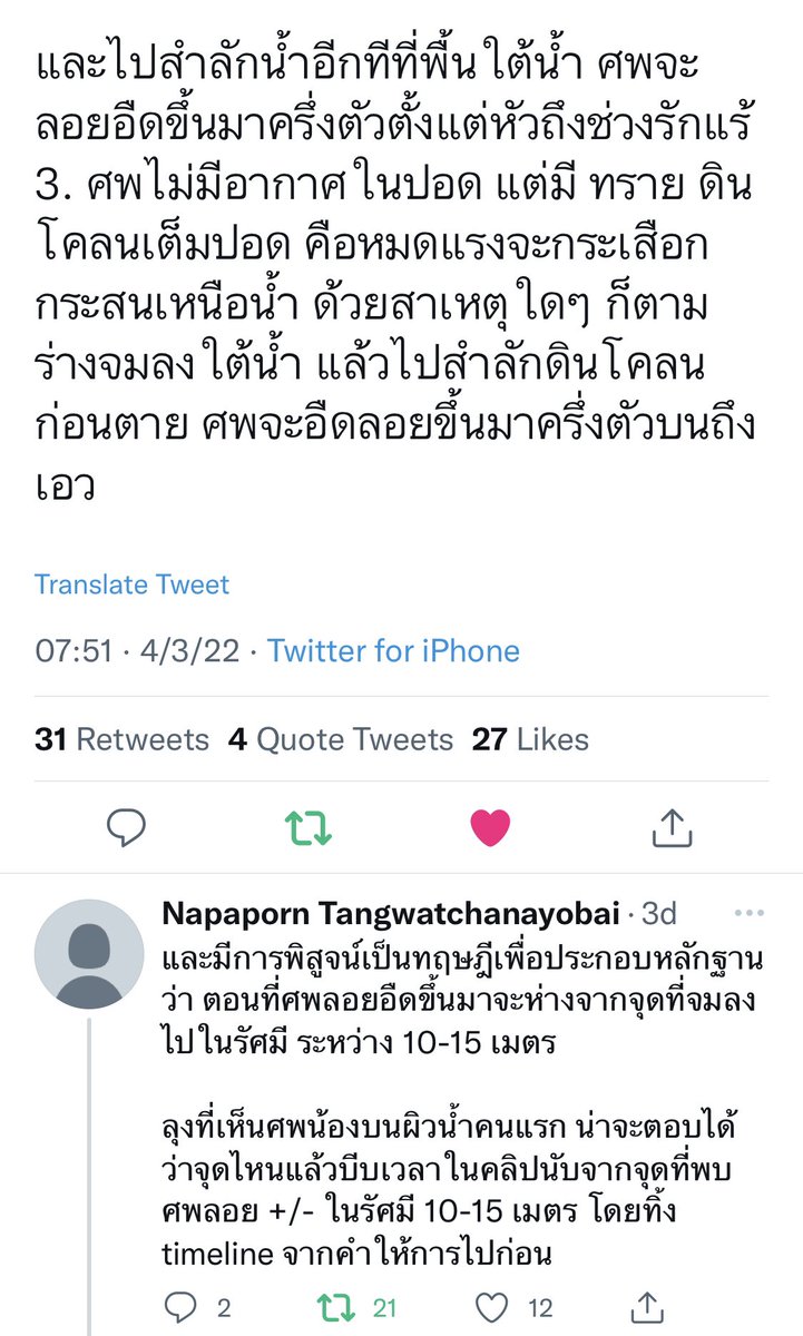 Cpgr79203's tweet photo. แผลจาก ศพที่ ตำรวจ ต้อง ตอบคำถามสังคม  ทั้ง หน้า คอ หน้าอก ขา ดินโคลนในปอด น้องจมน้ำธรรมชาติ หรือ ถูกทำให้จม  #แตงโมต้องได้รับความเป็นธรรม https://t.co/padRsu4U2h