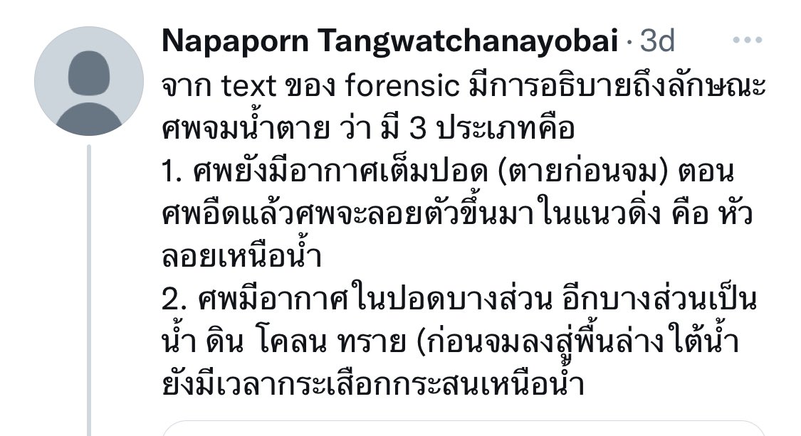 Cpgr79203's tweet photo. แผลจาก ศพที่ ตำรวจ ต้อง ตอบคำถามสังคม  ทั้ง หน้า คอ หน้าอก ขา ดินโคลนในปอด น้องจมน้ำธรรมชาติ หรือ ถูกทำให้จม  #แตงโมต้องได้รับความเป็นธรรม https://t.co/padRsu4U2h
