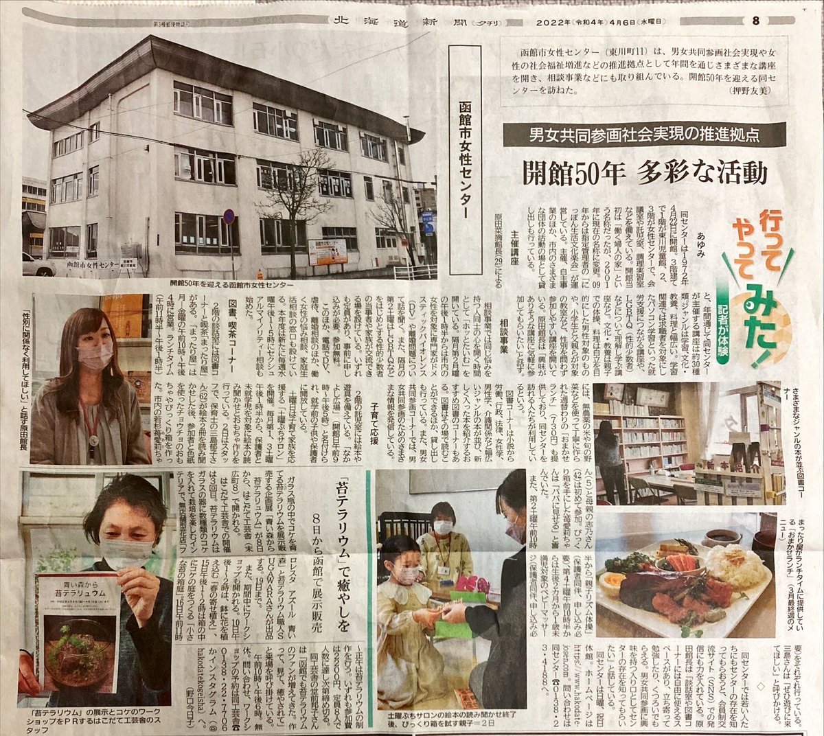hakodatejosen's tweet photo. #北海道新聞 #みなみ風 に
女性センターが
掲載されました✨

50周年ということで、
大きく載せていただきました♪

これからも
＃函館市女性センター を
よろしくお願いします！！

#函館 ＃男女共同参画 https://t.co/Vm3cVOnOwT