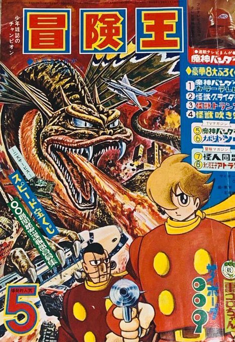 レア‼️昭和52〜53年◉中日新聞・連載冒険マンガ◉石森