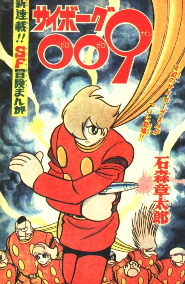 1967年4月6日は秋田書店冒険王5月号の発売日。サイボーグ009新 1967年4月6日は秋田書店冒険王5月号の発売日。サイボーグ009新