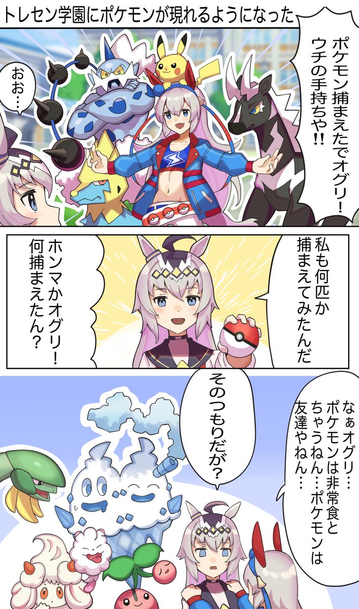 ポケモンを捕まえてみたオグタマ #ウマ娘 