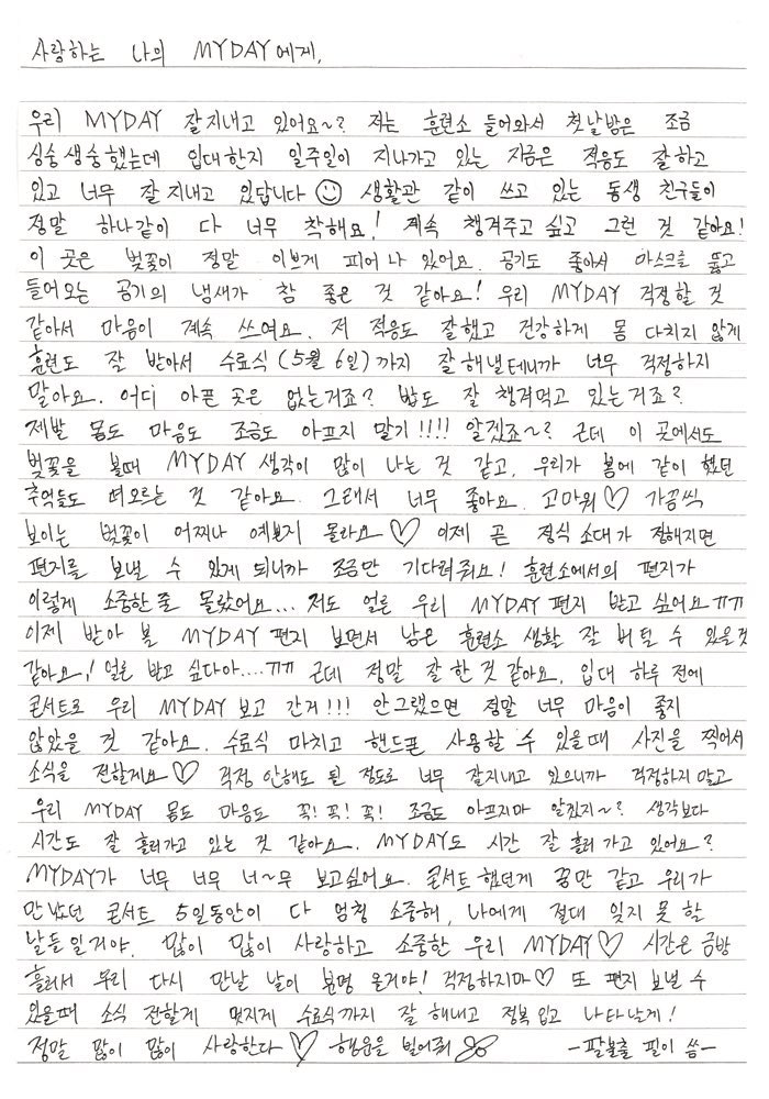 desix_O825's tweet photo. 220406 To. My Day 💌 From. 원필 https://t.co/QCogjlC8ys