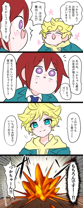 司くんHappyBirthday!🎂🎉✨
(司宙ちゃん) 