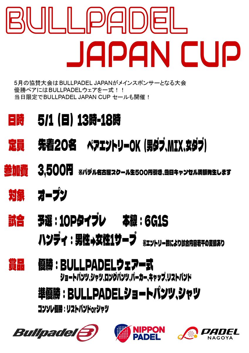 padelnagoya's tweet photo. GWはパデル名古屋でパデ放題！！

1日パデルやり放題デーを作りました🔥

もし14時間やりきる人がいたら伝説ですね（笑）

GW中のまとめて表記してあるイベントは

参加すればするほど割引になります😯

いないとは思いますが、、、

5つ全部参加したら5つ目のNPL1 4thは無料に！！ https://t.co/ZnDJLRmJxR