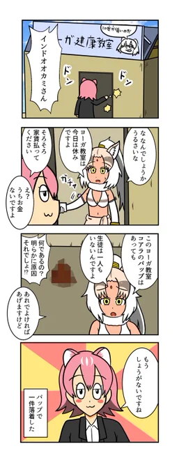 取り立て屋パンサー2#けものフレンズ3 #けもフレ3 