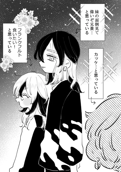 タカシと灰谷 