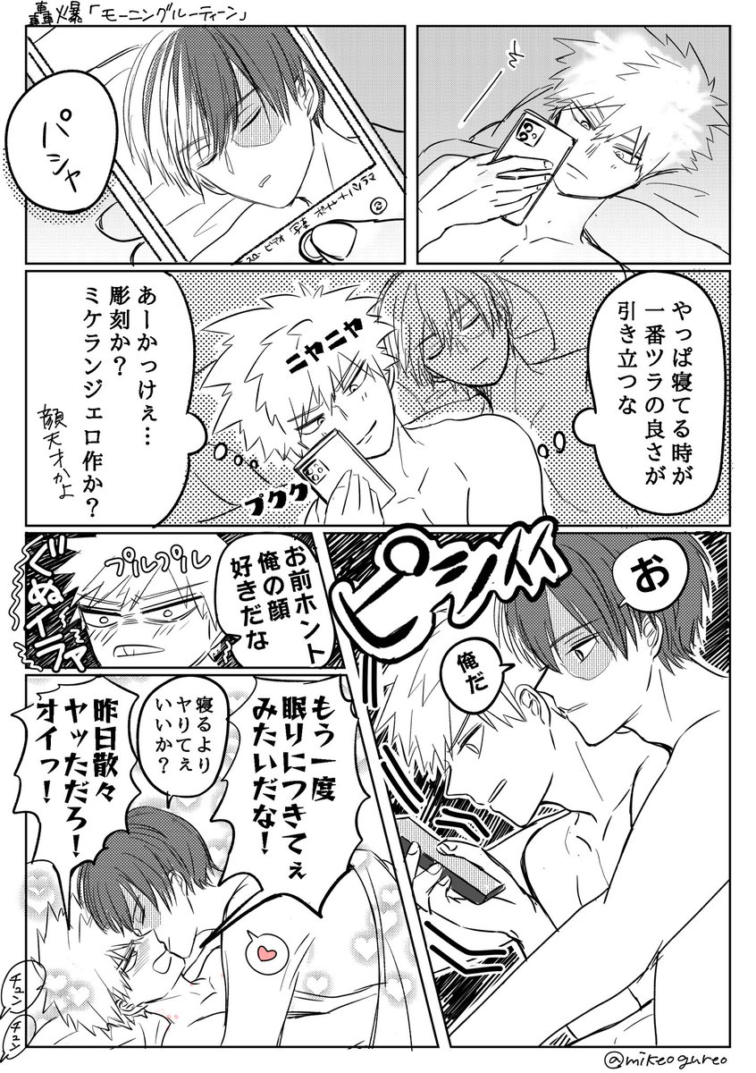 轟爆🍰💥
モーニングルーティン

🍰の顔が好きな💥の漫画
前描いた漫画の数年後です https://t.co/TJrsHf9BkL 