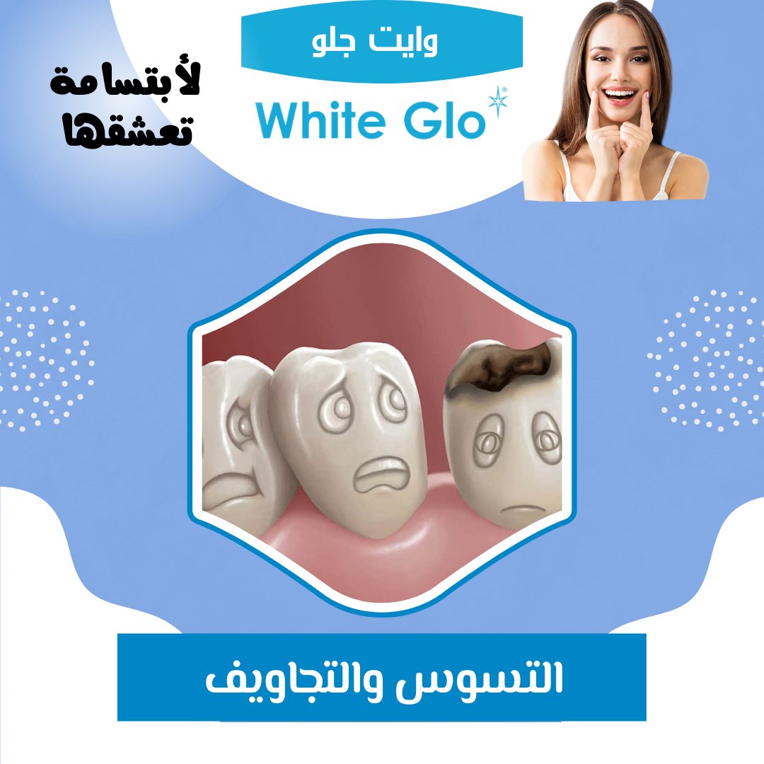 whitegloksa's tweet photo. #معجون_اسنان ل #التسوس
من خلال تركيبتنا الفريدة من #الفلوريد و #كربونات_الكالسيوم ، يقوي معجون اسنان #وايت_جلو #الأسنان عن طريق زيادة معدل إعادة تمعدن طبقة #المينا في الاسنان ، مما يسمح للبلورات المتجددة في #طبقة_المينا بأن تصبح أقوى
لمزيدا من المعلومات
https://t.co/JLGr4CjHPT https://t.co/WiwuTjLAUO