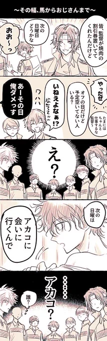 俺達の後輩、交友関係が幅広過ぎる件について。 