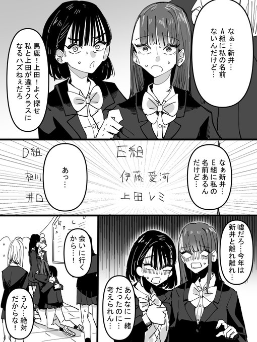 クラス替えで離れ離れになった親友が新クラスでも楽しそうにやっててむかついた百合 