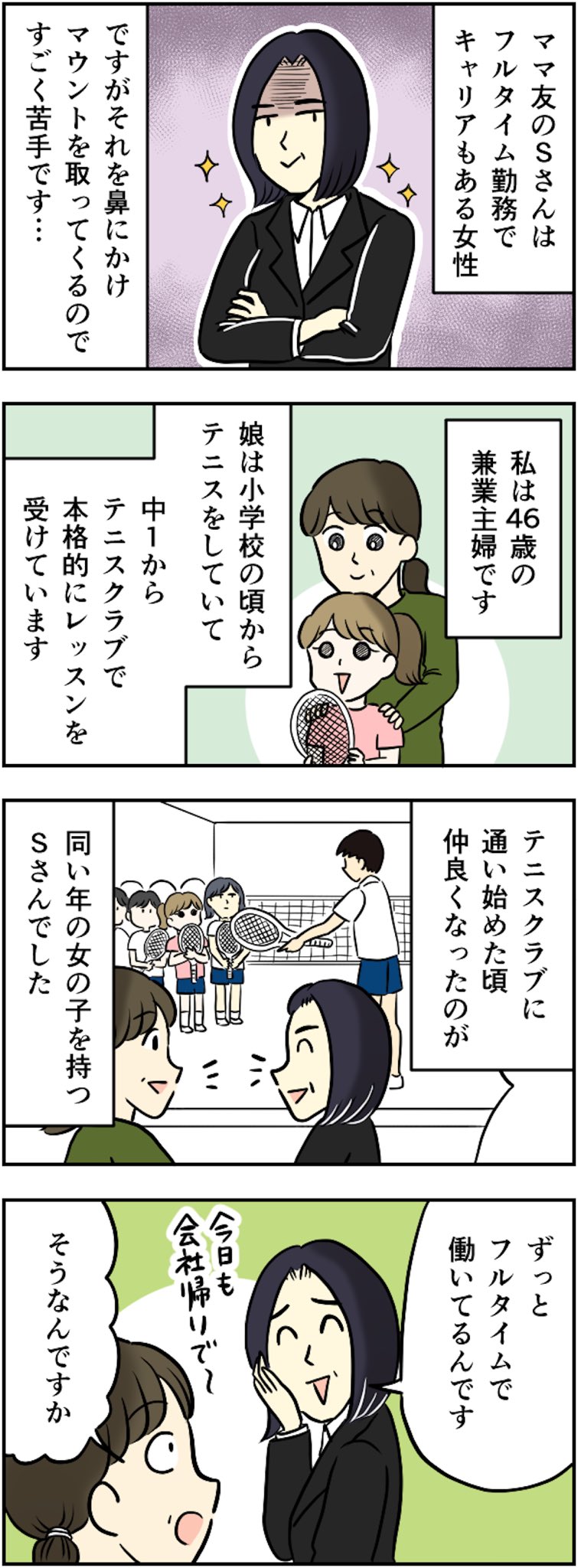 とんちきくま のほほん漫画家 お仕事 毎日が発見ネット様で読者体験談を漫画で描かせて頂きました 厚かましいママ友 子どもの送迎を強要し パートでいいね と暴言 ところが 漫画 前編 こちらからどうぞ T Co 4y0weesh0i