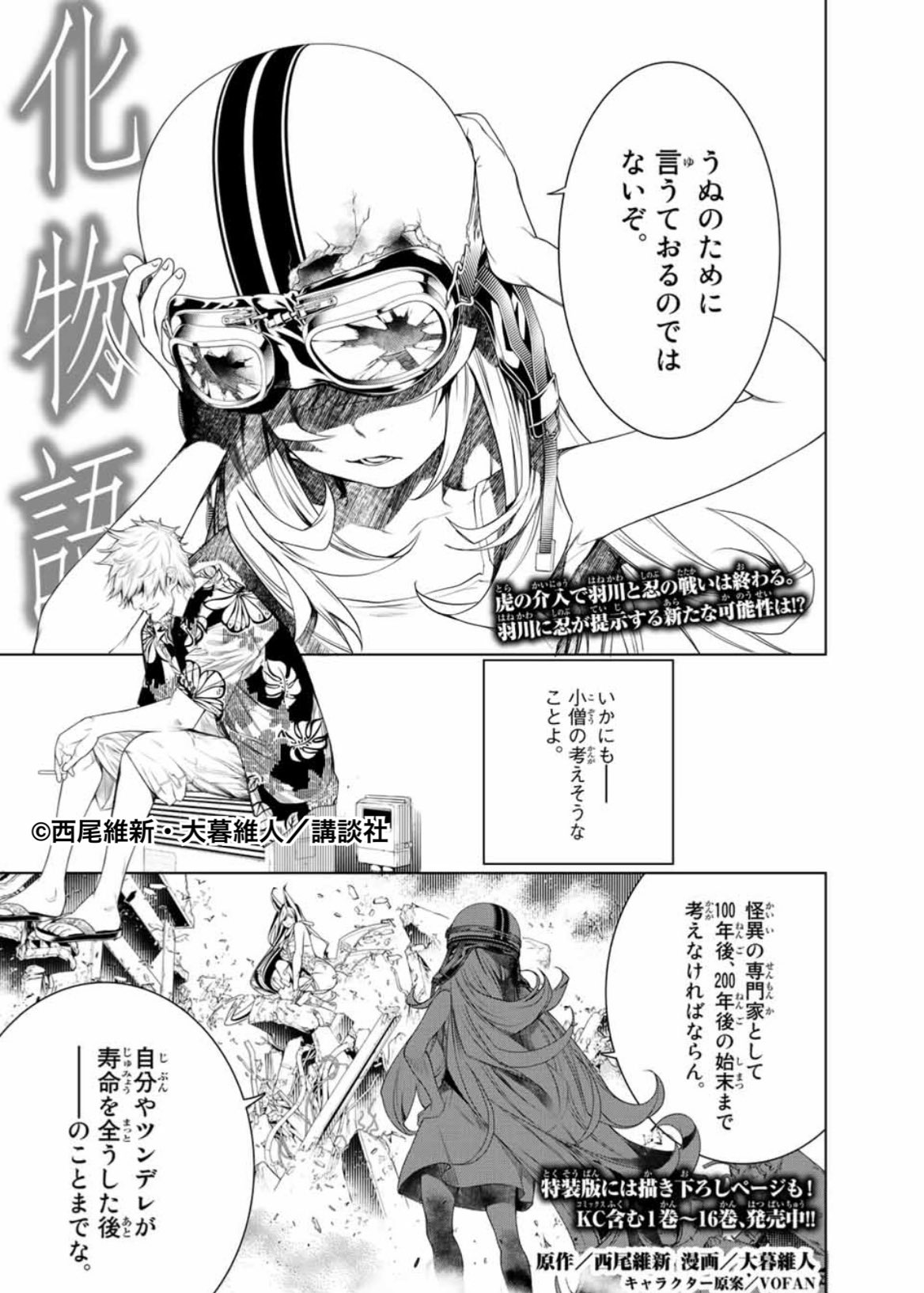 Twitter 上的 化物語 漫画公式 本日発売 週刊少年マガジン 19号 163話掲載 忍から羽川に告げられる 衝撃の事実 そして 羽川の次なる行動は 特別寄稿 化物画廊 バケモノギャラリ は じゃあ 君の代わりに殺そうか の榊原宗々先生 Sou2sakakibara