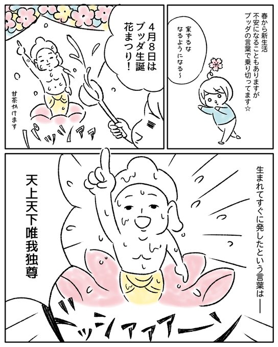 花まつり のイラスト マンガ作品 19 件 Twoucan 花まつり のイラスト マンガ作品 19 件 Twoucan