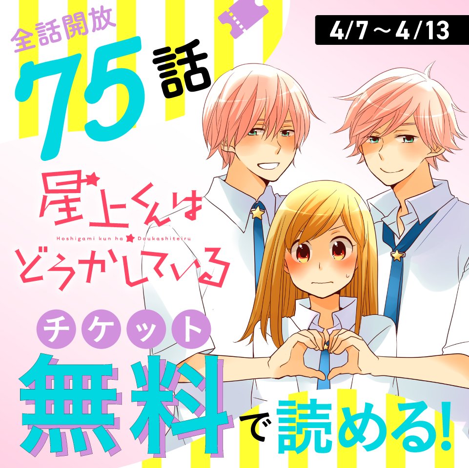 星上くんはどうかしている Twitter Search Twitter 星上くんはどうかしている Twitter Search Twitter