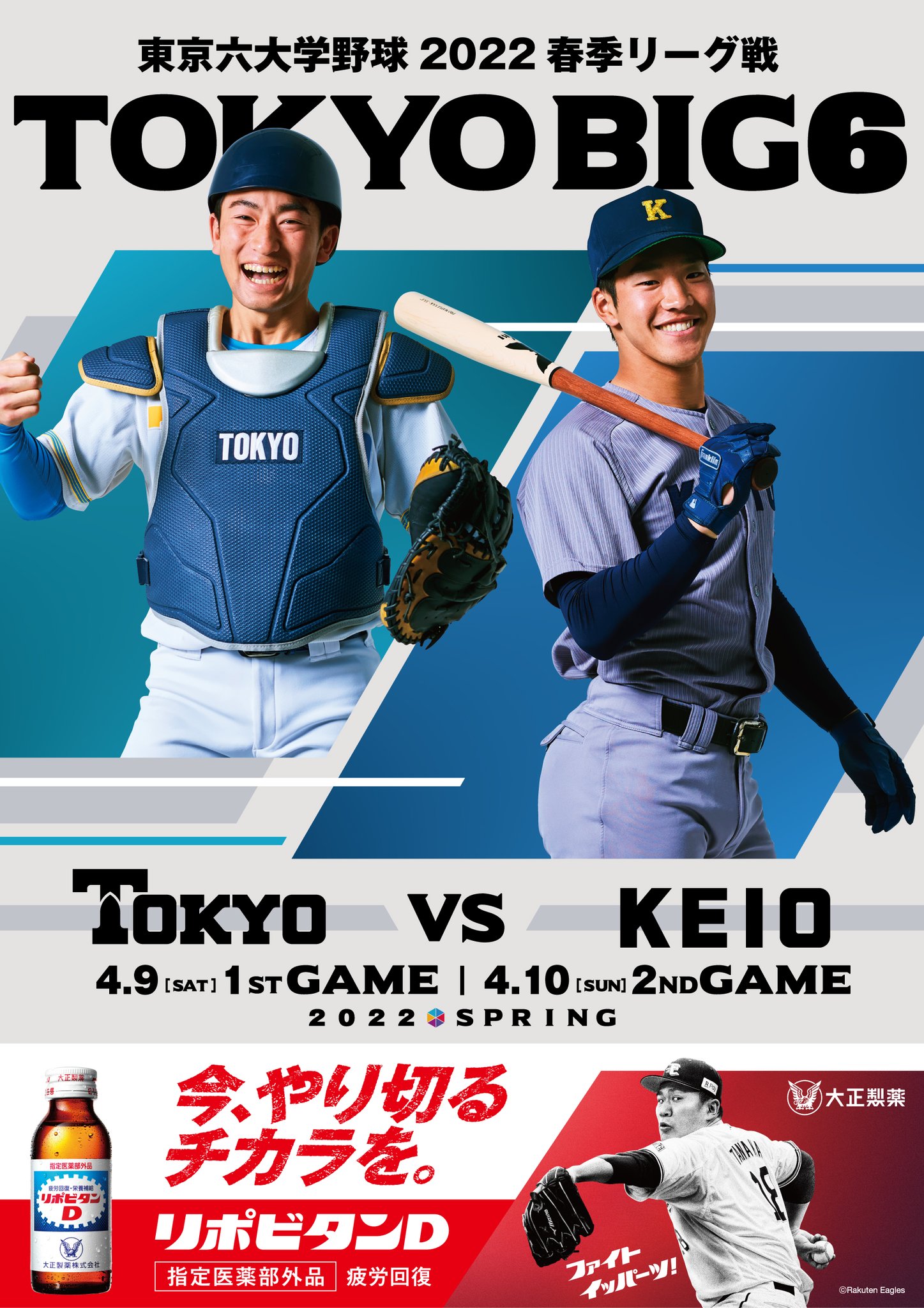 昭和61年 東京六大学野球 春季リーグ戦 祝 優勝 慶応義塾大学 応援旗