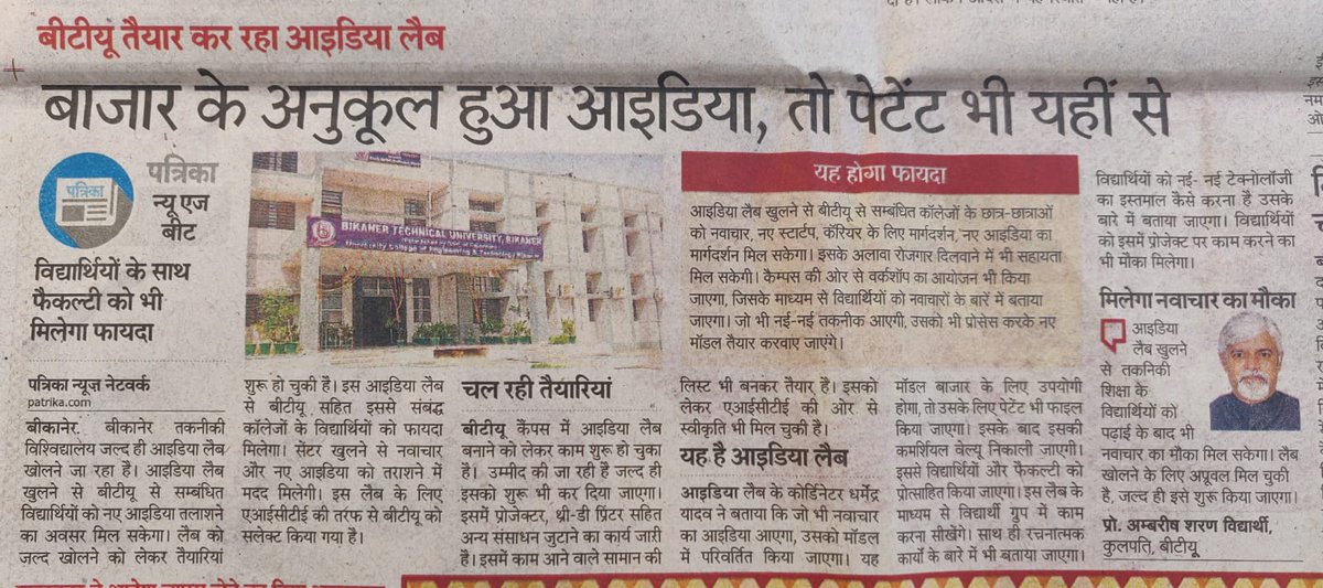 Bikaner Technical University, Bikaner tweet media