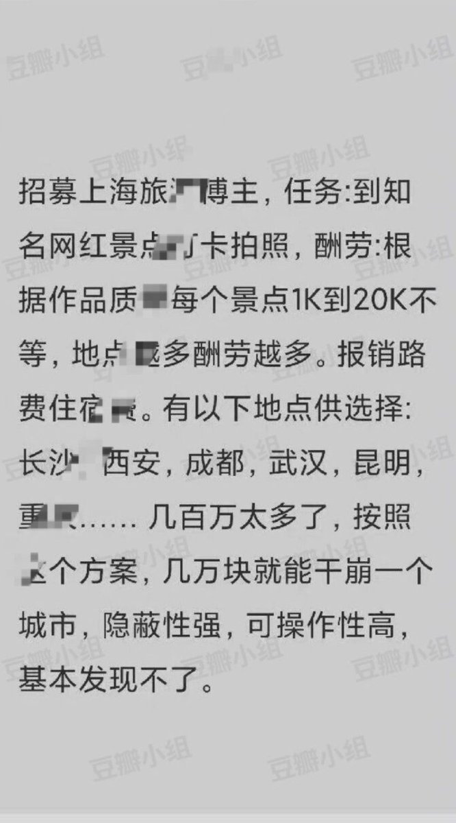LM62710's tweet photo. 有人在豆瓣招募上海的博主去全国景点打卡，每个景点报酬1k–20k不等，有4个上海出去的网红到达成都晒红码发ins上了…… https://t.co/9zm2880WNq