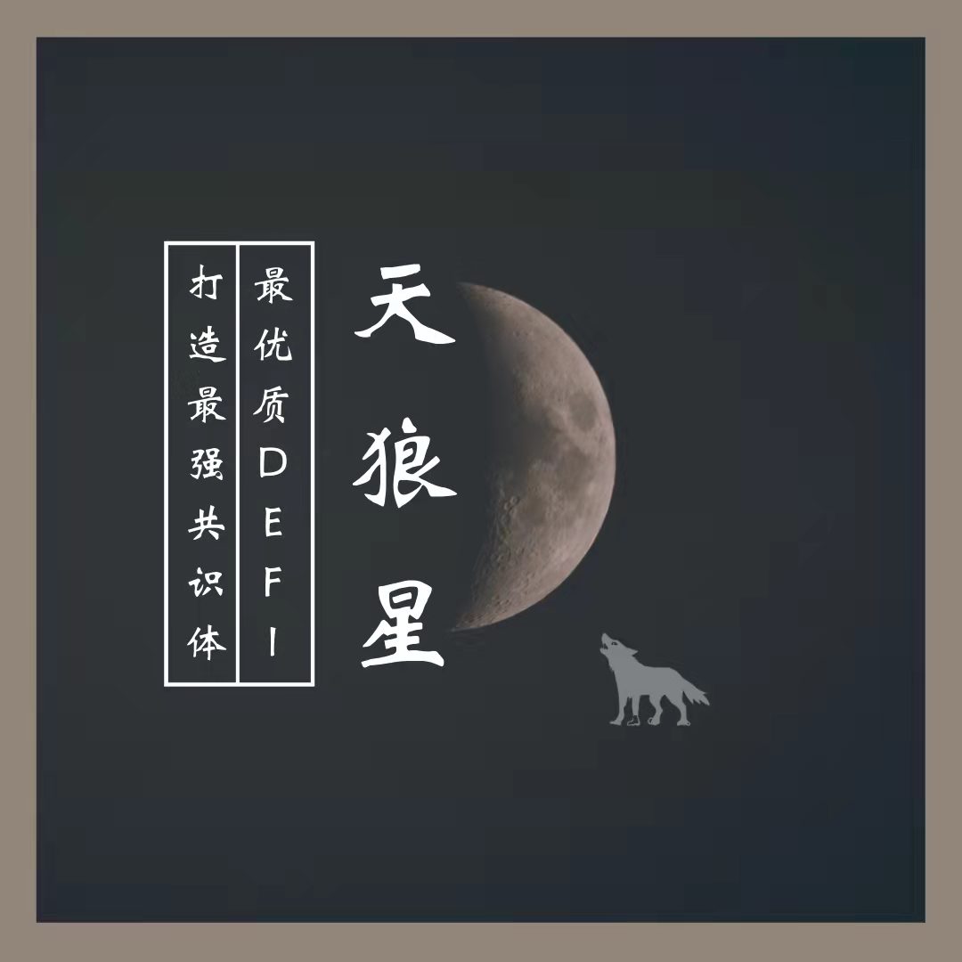 SRS（天狼星）英文名Sirius
所属链:PEC超级智能链
SRS天狼星项目：
总发行量：999枚
💎一个钱包地址限购一枚
买入滑点：1%
卖出滑点：10%
LP组合：组拆无手续费
LP分红：买入1%+卖出4%滑点
💎销毁：2%滑点
💎自动回填组LP：4%滑点
🔥SRS天狼星无限通缩机制，LP组合全网手续费分红。🔥