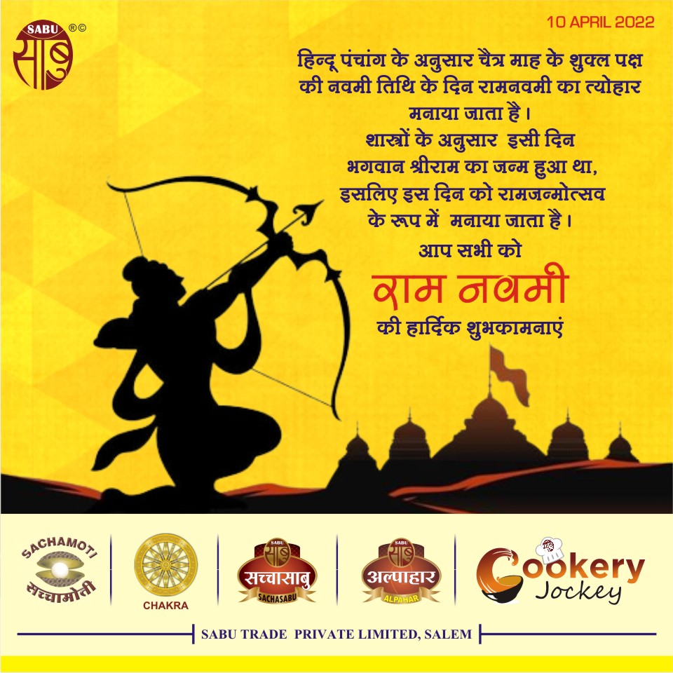 SabuTrade's tweet photo. "हिन्दू पंचांग के अनुसार चैत्र माह के शुक्ल पक्ष की नवमी तिथि के दिन रामनवमी का त्योहार मनाया जाता है। शास्त्रों के अनुसार इसी
दिन भगवान श्रीराम का जन्म हुआ था।
आप सभी को राम नवमी की हार्दिक शुभकामनाएं |
~ Team Sacha Sabu
#ramnavami2022 #sachasabu #cookeryjockey" https://t.co/xPBqMdebpE
