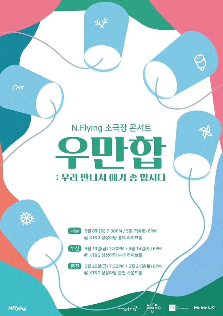 kvibe_yonhap's tweet photo. Band #NFlying will hold small theater concert 'Let's meet and have some talk' next month in Seoul·Busan·Chuncheon!! 🎵🪕🎶♥️
#concert #NFlyingconcert #엔플라잉
https://t.co/ilihLm7cia https://t.co/lEbt4RDRqG