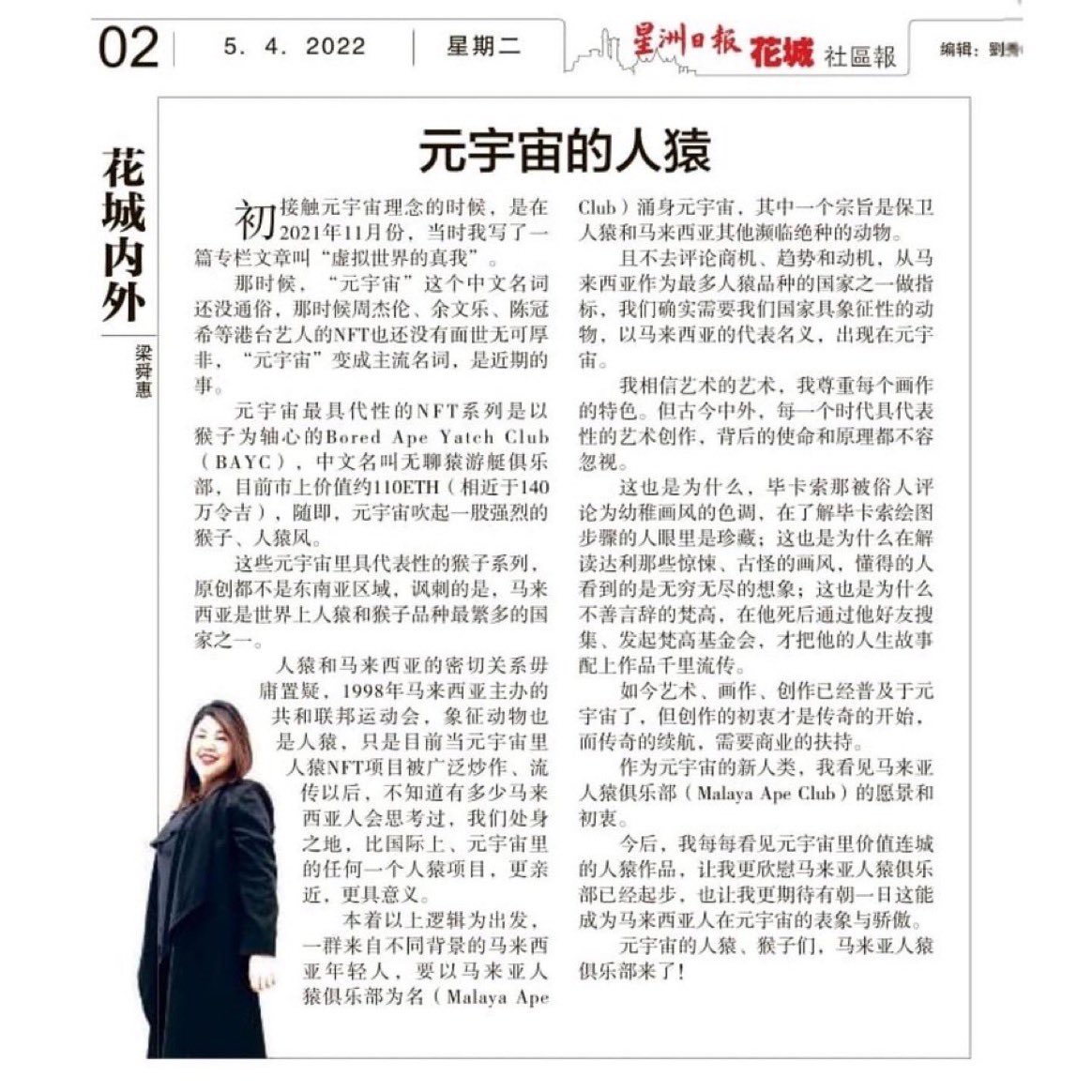 malayaapeclub's tweet photo. #MAC AS SEEN ON @sinchewdaily 
“There are so many renowned apes projects in the metaverse, but none was founded by Malaysians.The #MalayaApeClub given its affection and ties for apes, will be a symbolisation to all Malaysians in the metaverse,” quoted from the article.

#NFT https://t.co/cyD9PN3loG