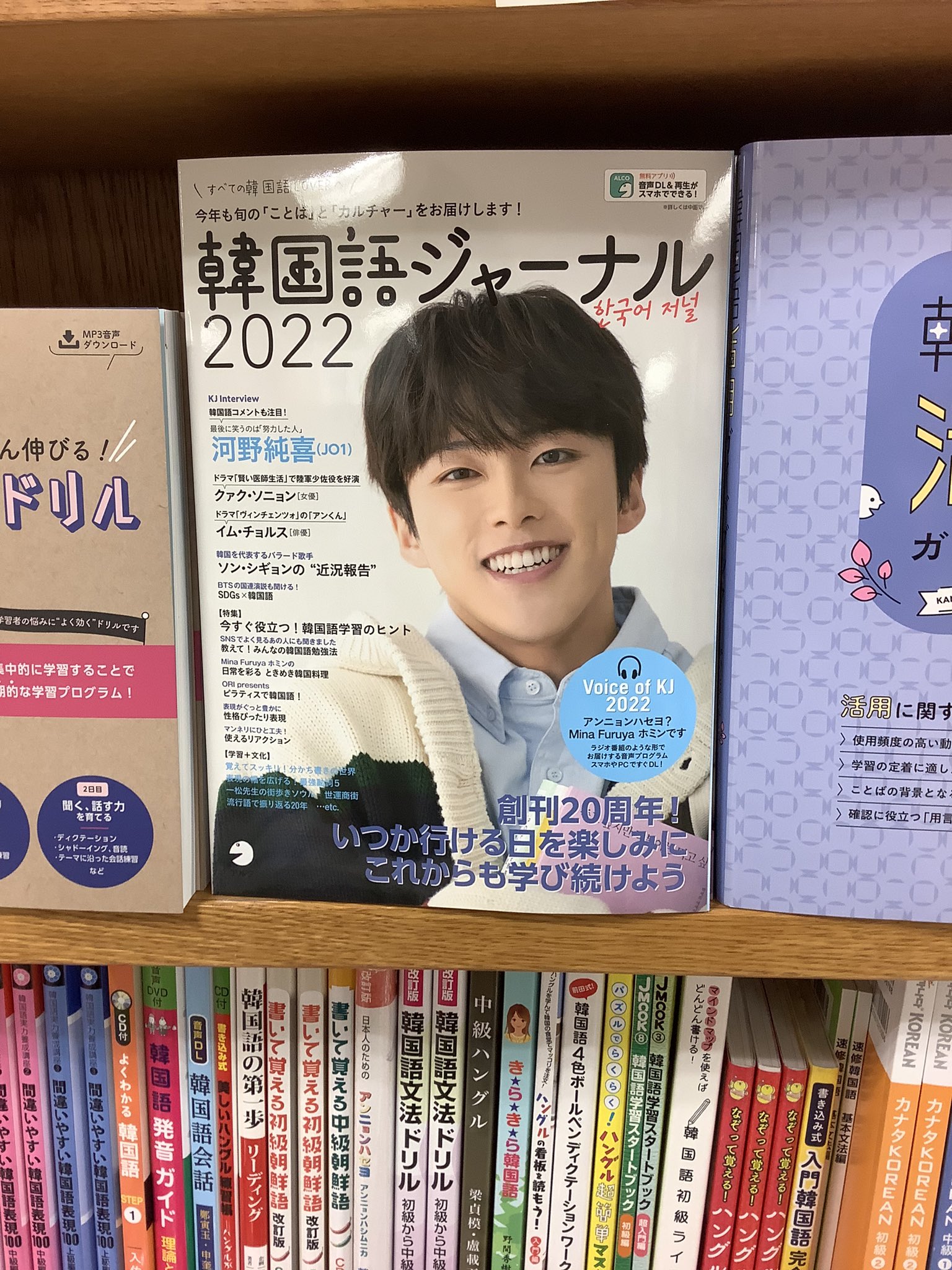 紀伊國屋書店 新宿本店 7階語学 本日発売 笑顔が眩しい河野純喜さん表紙の 韓国語ジャーナル22 発売しました 7階f 19の棚にて展開中 Ms T Co Mupxgoqej1 Twitter