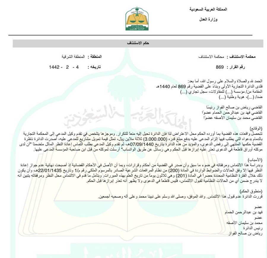 ghouth_sa's tweet photo. لم يثبت سبب استحقاق الشيك فرفضت الدعوى تسبيب رائع من محكمة الاستئناف. https://t.co/fTXG1n8DIj