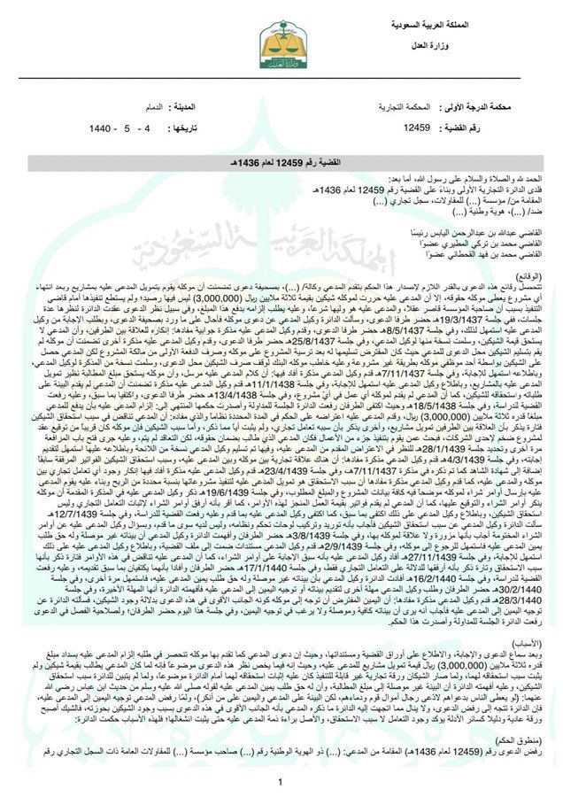 ghouth_sa's tweet photo. لم يثبت سبب استحقاق الشيك فرفضت الدعوى تسبيب رائع من محكمة الاستئناف. https://t.co/fTXG1n8DIj