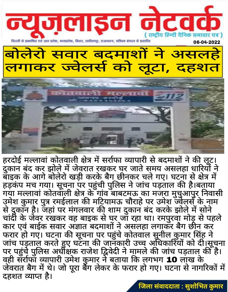 SUSHOBH41315352's tweet photo. #हरदोई । सर्राफा व्यापारी से असलहाधारियों ने की लाखो की लूट, सोने चांदी से भरा बैग कार व बाइक लगाकर तमंचे के बल पर की लूट, 10 लाख के बैग में थे जेवरात
 @Igrangelucknow @hardoipolice @Uppolice https://t.co/shTyYWDhVB