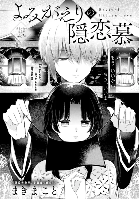 🥀LaLaDX5月号発売中🥀

\現役大学生、受賞後1作目!/
「#よみがえりの隠恋慕」
  by #まきまこと

両親に売られ、奉公先を転々としていた
ちよが次に売られた先は……何と地獄⁉
閻魔大王の息子・慧魔に
人間のことを教えることに?

色気たっぷりの慧魔様に
是非ご注目ください! 