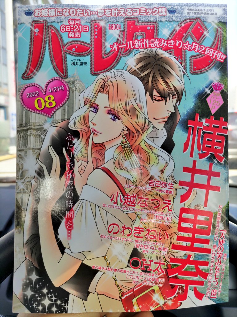 公式サイトから購入する No 16 ハーレクイン 最新号 月２回刊 B15c6047 中古 値段 Cfscr Com