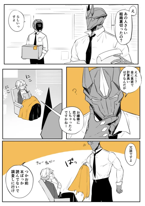 警部と探偵の話 