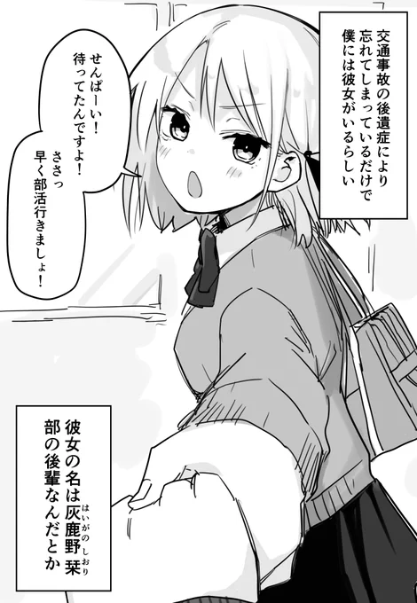 記憶喪失になったら彼女がいる話2 