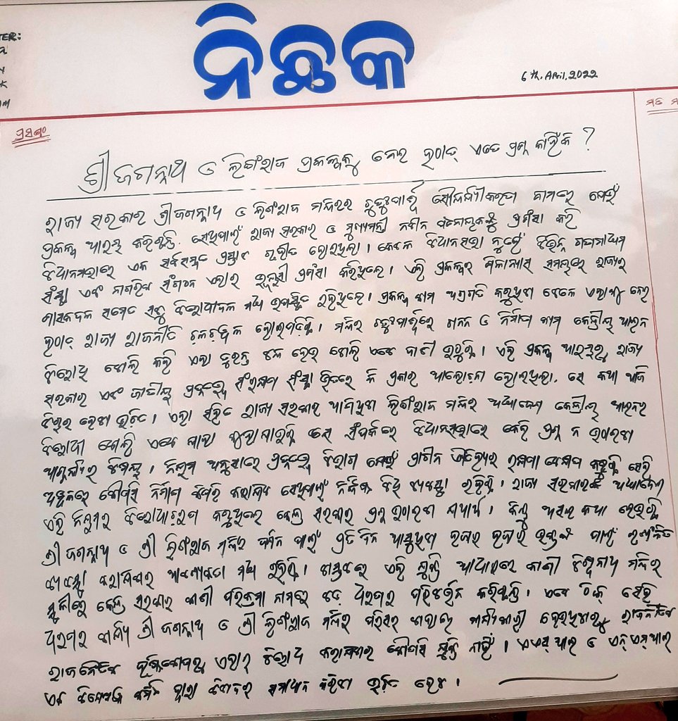 NichhakOdisha's tweet photo. Nichhak today. https://t.co/zmaQwCbU2H