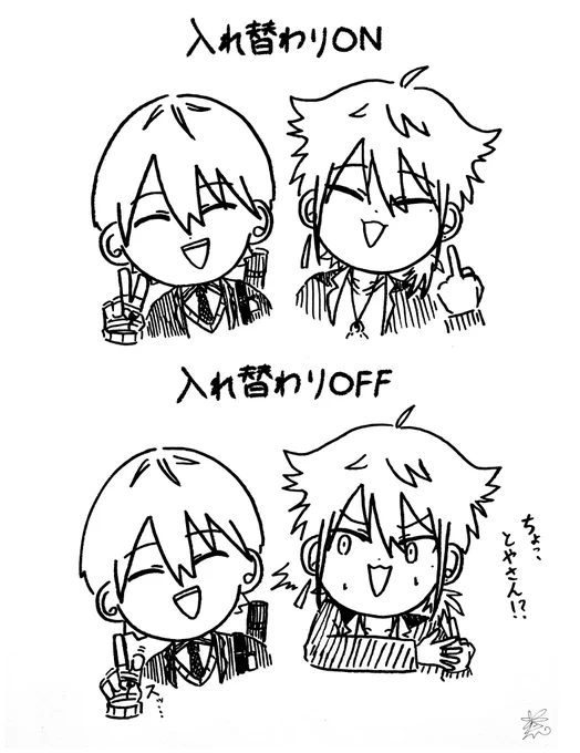 #咎人  #金剛力也像  #絵ガク 
入れ替わり 