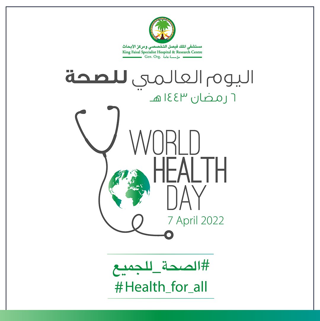 #اليوم_العالمي_للصحة
#الصحة_للجميع