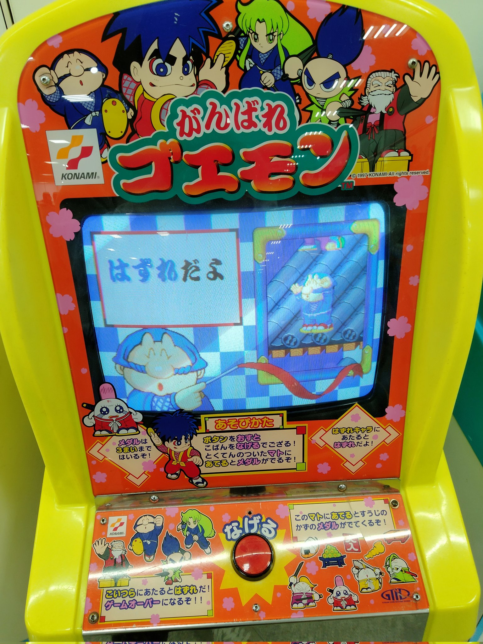 がんばれゴエモン✨希少❓非売品 がんばれゴエモン✨希少❓非売品 - メルカリ