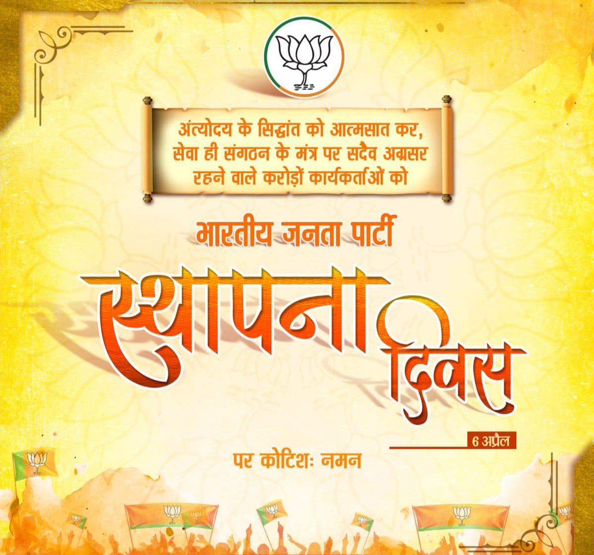 parekhspeaks's tweet photo. राष्ट्र को समर्पित राष्ट्रवादी पार्टी भाजपा के स्थापना दिवस की हार्दिक शुभकामनायें।
भगवा न कभी झुकेगा न कभी रुकेगा🚩
#6th_April https://t.co/yMklRCp5kw