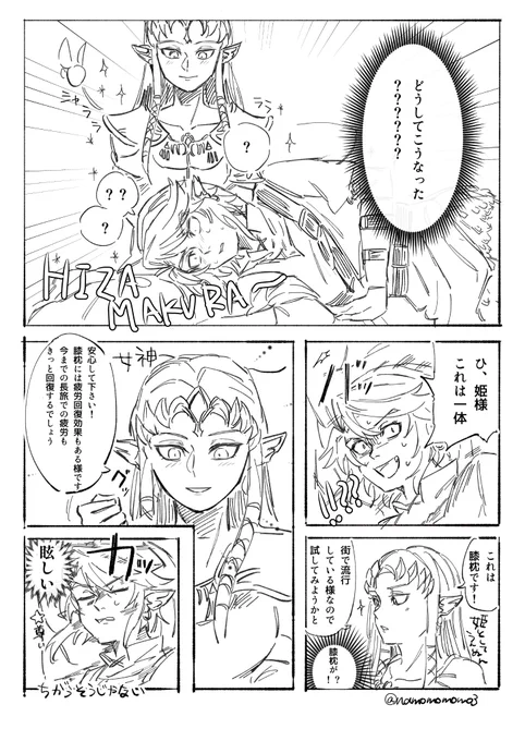 ネタ貰ったので突然の膝枕による激短リンゼル漫画です #Zelda  #Zelink 