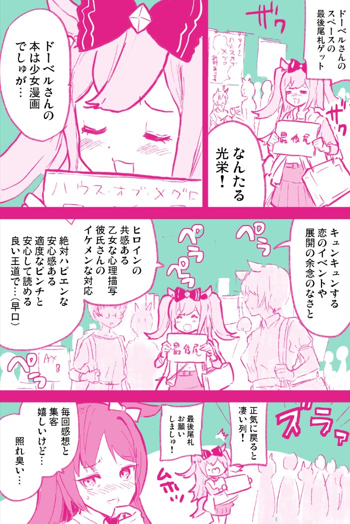 伝説の少女Dことデジたん
彼女が並ぶサークルは大手になるという…

#ウマ娘 #アグネスデジタル 