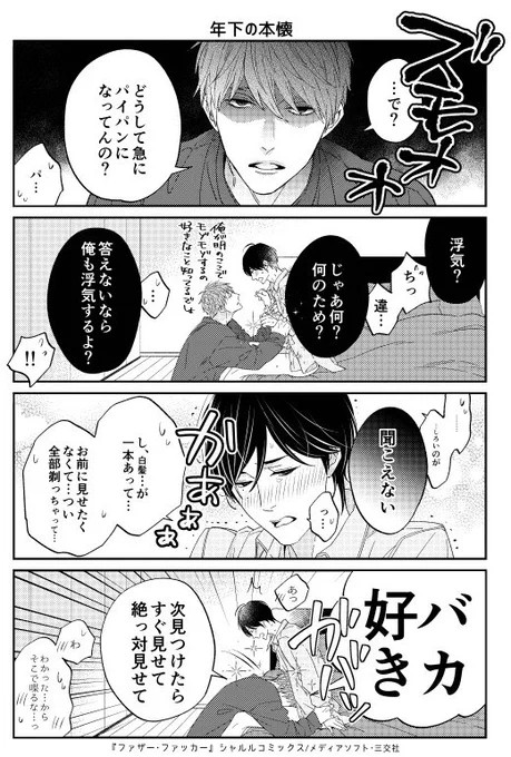 元息子×元父

#ファザー・ファッカー 
#年下攻めの本 